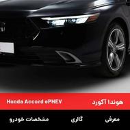حواله هوندا اکورد هیبریدی 2025