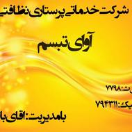 استخدااااااااااام فوری پرستار خانم و اقا