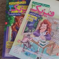 کتاب تست کنکوری تجربی فیزیک 3 (1402)