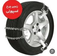 زنجیر چرخ خودرو