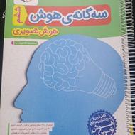 کتاب تیزهوشان هوش سه گانه تصویری