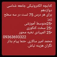 کتابچه الکترونیکی تست جامعه شناسی دوازدهم