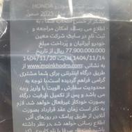 فروش حواله هوندا اکورد 2025