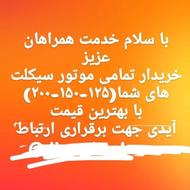 خریدار تمامی موتور های هوندا به فی