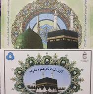 فیش حج عمره و فیش حج تمتع خریداریم