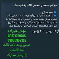 رایگان انجام میشود بیمه ماشین