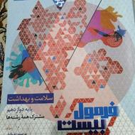 کتاب برای امتحانات نهایی 1404 است،چاپ1404_1403..