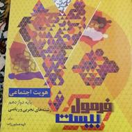 کتاب فرمول بیست هویت اجتماعی همراه با کتابچه