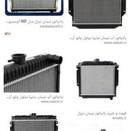 رادیاتور نیسان