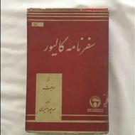 سه جلد کتاب بنگاه ترجمه و نشر کتاب