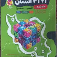 کتاب تست علوم نهم