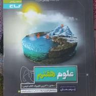 کتاب تست علوم هفتم