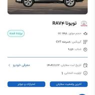 حواله تویوتا Rav4 تک دیفرانسیل