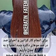 جهت کراتین ابریشم سازی و احیای 100 رصد