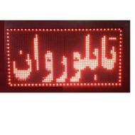 تابلو روان 2*1متر