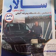 کارشناسی و تشخیص رنگ سالار انواع خودروهای سواری