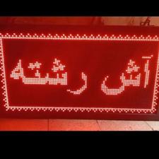 تابلو روان 60/106