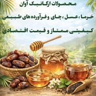 پخش خرما ، عسل ، چای زیر قیمت بازار