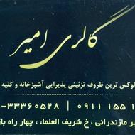 نیازمند همکار سرو زبون دار