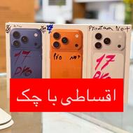 ایفون17پرومکس با شرایط اقساط اسون با چک طی 2الی12ماه