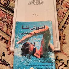 جزوه و کتاب آموزش شنا