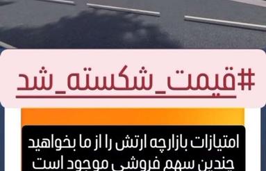 فروش امتیاز قطعات تجاری ارتش