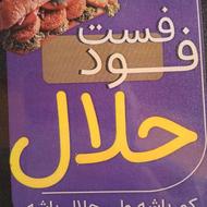 کار در فست فود