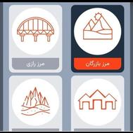 نوبت گیری کارت مرز نشینی