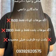 صافی واحیا داعمی بابهترین متریال