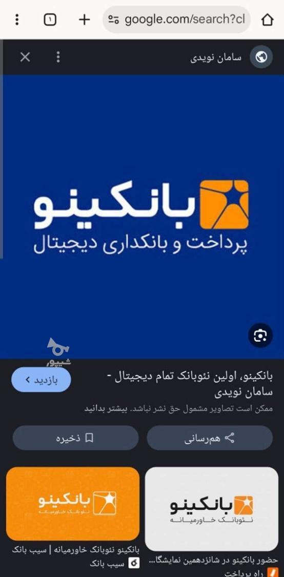 بانکینو120000تومان جایزه