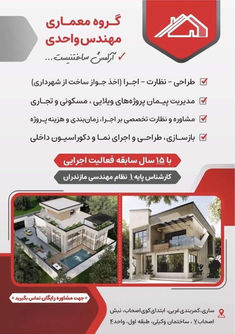 طراحی تا اجرای تخصصی ساختمان