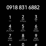 سیم کارت کد831