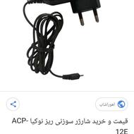 فروش شارژر نوکیا فقط