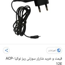 فروش شارژر نوکیا فقط