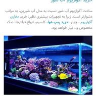 لوازم آکواریوم شن وصدف