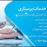 خدمات پرستاری