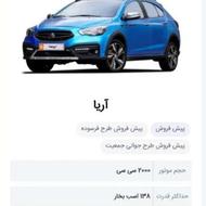 فروش حواله خودرو آریا سایپا