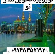 تورویژه تحویل سال1405 کربلاومشهد