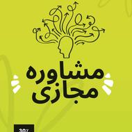 روان درمانی مجازی