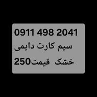 سیم کارت خشک