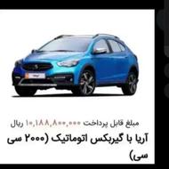 حواله آریا اتومات