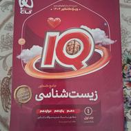 کتاب کار تست جامع کنکور آی کیو زیست شناسی