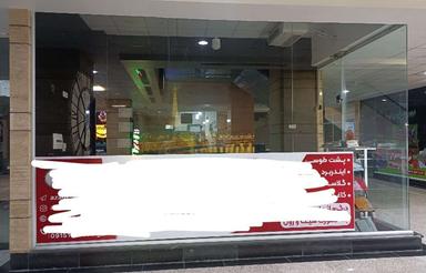 مغازه ملکی مجد