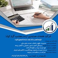 خدمات حسابداری و مالیاتی