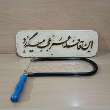 کاردست و معرق کاری