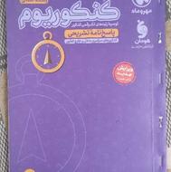 کنکوریوم انسانی