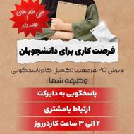 استخدام کار در منزل با گوشی