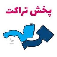 تراکت پخش کن