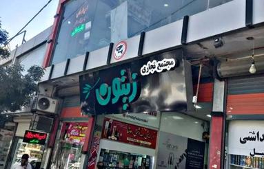 مغازه دو نبش پاساژ زیتون