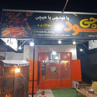 فروش فست فودی با وسایل کامل در بندرکنگ